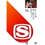 SPACE SHOWER ARCHIVE �V�[�i&�U�E���P�b�c LIVE 9207 [DVD]