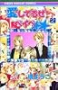 愛してるぜベイベ 2 (りぼんマスコットコミックス (1452))