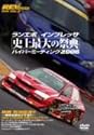 REV SPEED DVD VOL.6 ランエボ インプレッサ 史上最大の祭典 ハイパーミーティング2006