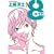8(�G�C�g) 4 (�r�b�O�R�~�b�N�X�X�y�V����)