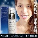素肌革命ナイトケアホワイトリッチ(薬用ホワイトニングシミケアクリーム)医薬部外品