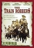 ジョン・ウェイン 大列車強盗 [DVD]