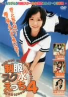 制服スク水えっち4 [DVD]