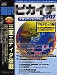 翻訳ピカイチ2007 プロフェッショナル アカデミック for Macintosh