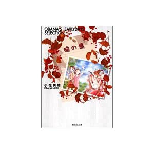 �L�̓��\Obana�fs earlydays selection (�W�p�Е��Ɂ\�R�~�b�N��)