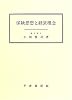 保険思想と経営理念