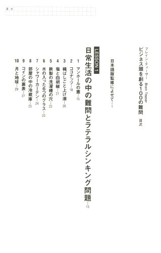 Cover image : ブレイン・ティーザー ビジネス頭を創る100の難問