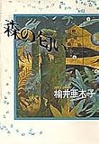 森の匂い