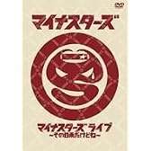 マイナスターズライブ ~その日雨だけどね~ [DVD]