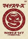�}�C�i�X�^�[�Y���C�u ~���̓��J�����ǂ�~ [DVD]