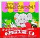 パオちゃんのみんなでおつかい (パオちゃんの絵本第３集)