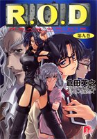 R.O.D―Read or die (第9巻) (集英社スーパーダッシュ文庫)