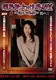 爛熟艶女の性癖願望 ~健二の部屋~其の三 仲居あゆみ 海老原しのぶ 工藤朱里 [DVD]
