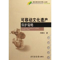 movable cultural heritage protection policy (paperback)(Chinese Edition)