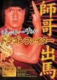ドラゴンファイター