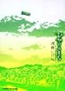 ひかりのまち (サンデーGXコミックス)
