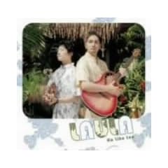 Ka Liko Lua [Re-Issue]