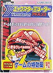 Cover image : GAMEBOY ADVANCE専用 エックスターミネーターアドバンス