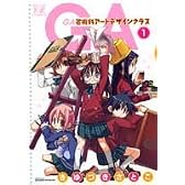 GA -芸術科アートデザインクラス- (1) (まんがタイムKRコミックス)