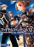 ファイナルファンタジーXI アンソロジーコミック 夢の扉2 (ブロスコミックスEX)