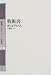 戦術書 (叢書アレクサンドリア図書館 (6))