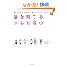 �[�e�q�ŏW���́A�׋��́A�^���͂����񂮂�L�΂�!!�[�]����Ă邩�炾�V��