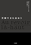 天国でまた会おう