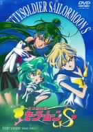 美少女戦士セーラームーンS VOL.5 [DVD]