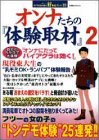 �I���i�����̑̌���� 2 (2) (�o�t�Ѓ��b�N �D��S�u�b�N 33)