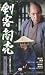 剣客商売 第5シリーズ 第4巻 [VHS]