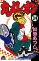 カメレオン 34