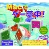 マックゲーム50+ Vol.14