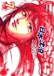 日本沈没 7 (ビッグコミックス)