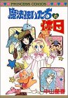 魔法使いたちの休日