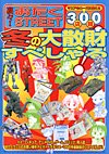 Cover image : 裏々！おたくSTREET 冬の大散財すぺしゃる！