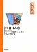 バイトくん (5) (双葉文庫―ひさいち文庫 (い-17-23))