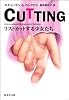CUTTING リストカットする少女たち (集英社文庫)