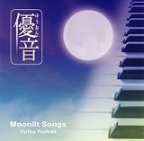 「優音」シリーズ vol.4 Moonlit Songs