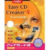 Easy CD Creator 5 Platinum アップグレード版