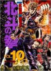 北斗の拳 (Vol.10)