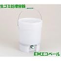 生ゴミ処理 容器 EM エコベール18L