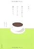 新版 休みの日には、コーヒーを淹れよう。