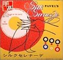 シルクセレナーデ