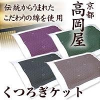くつろぎケット　あられ・紫No.12