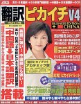 翻訳ピカイチ V4 ビジネス・エディション チャイナ アカデミック for Windows