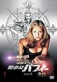 吸血キラー 聖少女バフィー シーズン1 Vol.1