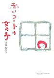 赤いコートの女の子