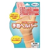 手首ヘルパー Lサイズ