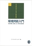エネルギーサービスマンのための環境問題入門 (NORACOMI BOOKLETS 16)