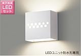 東芝 LED玄関灯 玄関灯 屋外照明 LED LED照明 LEDポーチライト ブラケットライト おしゃれ レトロ LEDポーチ灯 ステンレス LEDランプセット